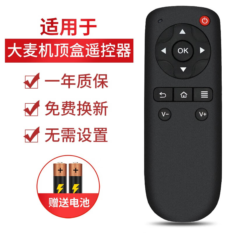 荣升适用于大麦盒子dm4036 dm4047遥控器dmr-02c/08c/05c长城宽带网络