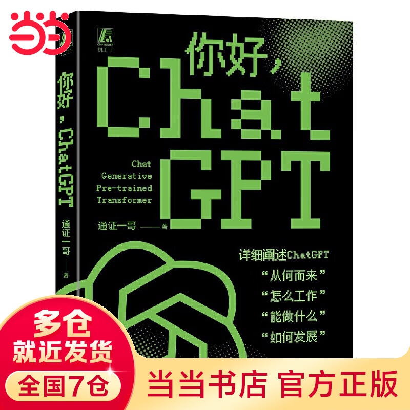 你好 ChatGPT