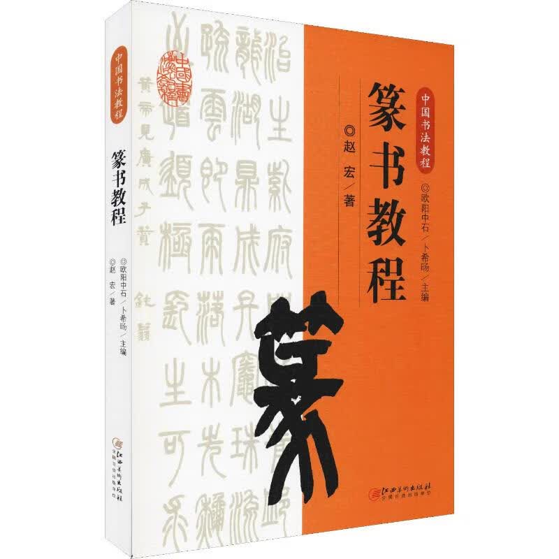 篆书教程