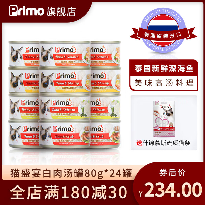 primo佰慕 泰国原装进口 猫罐头 成猫幼猫湿粮猫咪零食罐 80g 24罐/箱
