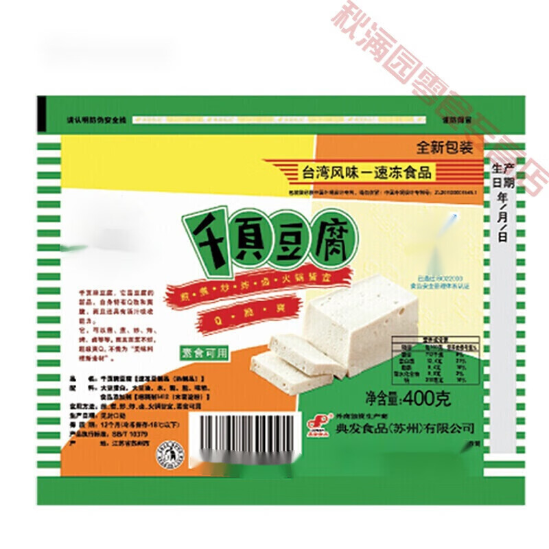 維維維霆千頁(yè)豆腐400g*5包裝 速凍千葉豆腐素食煎煮炒炸火鍋麻-辣燙用 千頁(yè)豆腐400g*5