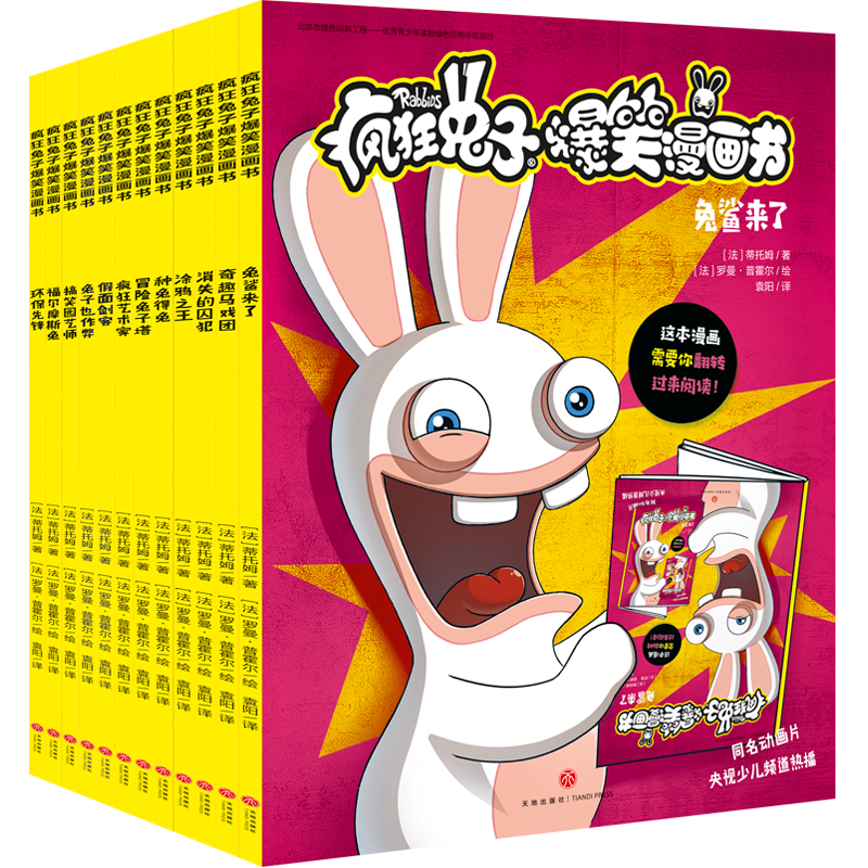 《疯狂兔子爆笑漫画书》（套装共12册）