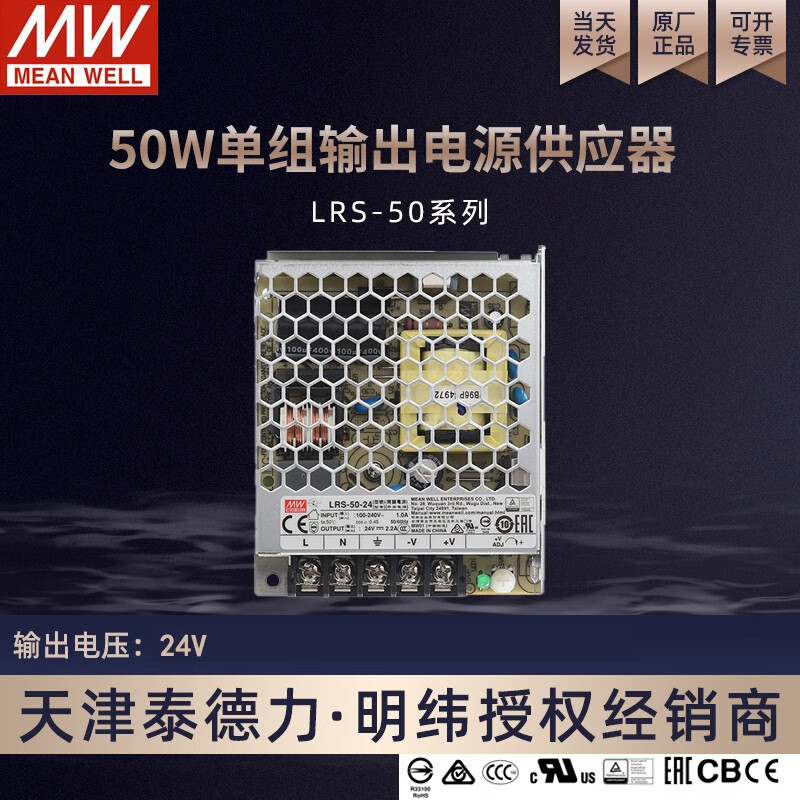 台湾明纬 LRS 50w单组输出24V开关电源 LRS-50-24 24V2.2A输出