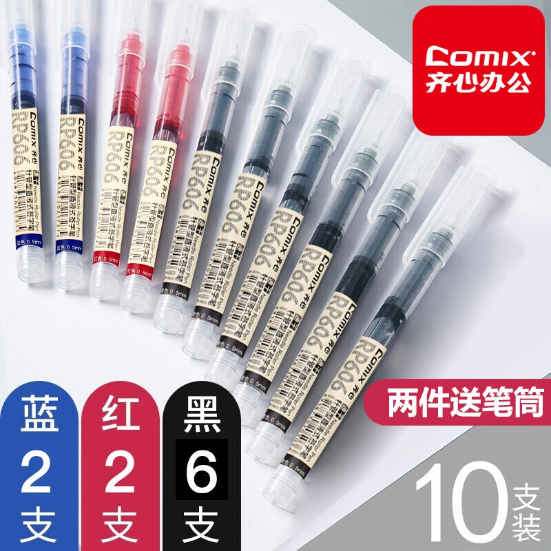 齐心(COMIX)透明速干直液式走珠笔学生用考试用笔黑色碳素水性签字笔0.5mm全针管红笔RP606 速干混搭（6黑+2蓝+2红）