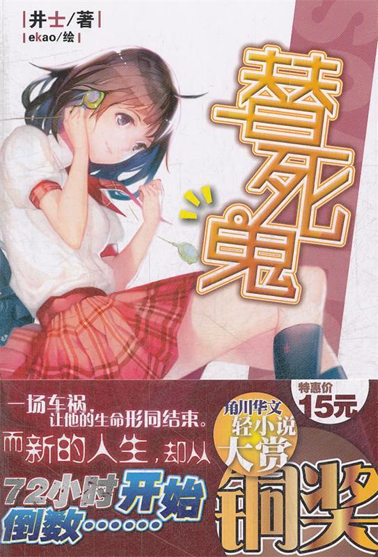 替死鬼【正版好书,下单速发】