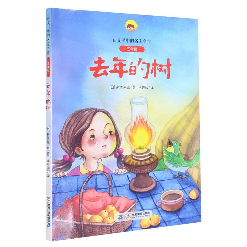 去年的树