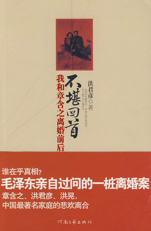 .）不堪回首:我和章含之离婚前后 9787807650874