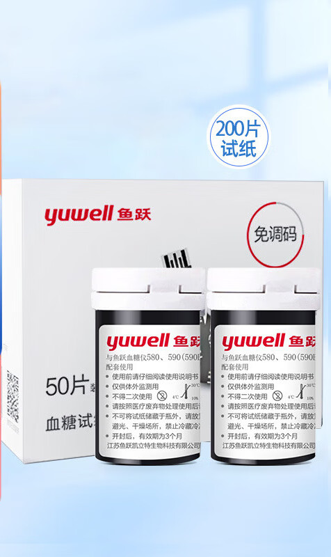 鱼跃yuwell血糖试纸适用于580/590/590b型血糖仪家用免调码测血糖试