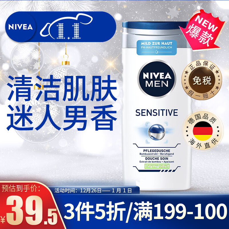 德国进口 妮维雅(NIVEA)男士清爽舒缓沐浴露 250ml 经典男香薄荷清凉控油去角质运动后香波