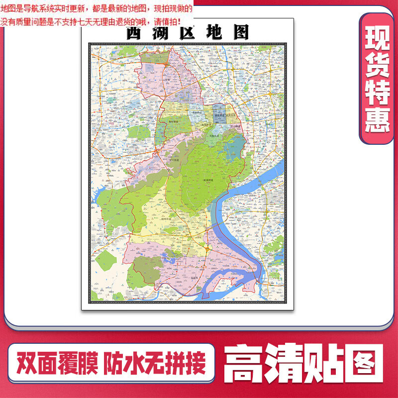 西湖区地图1.1米浙江省杭州市新款行政信息交通路线划分高清贴图