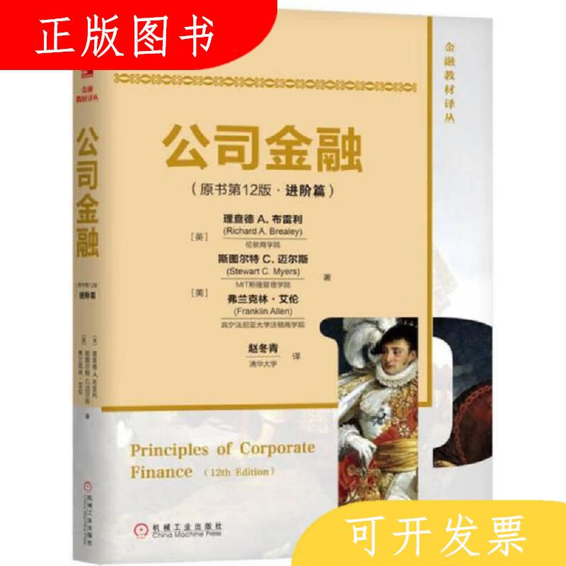 机械工业出版社赵冬青公司金融978711