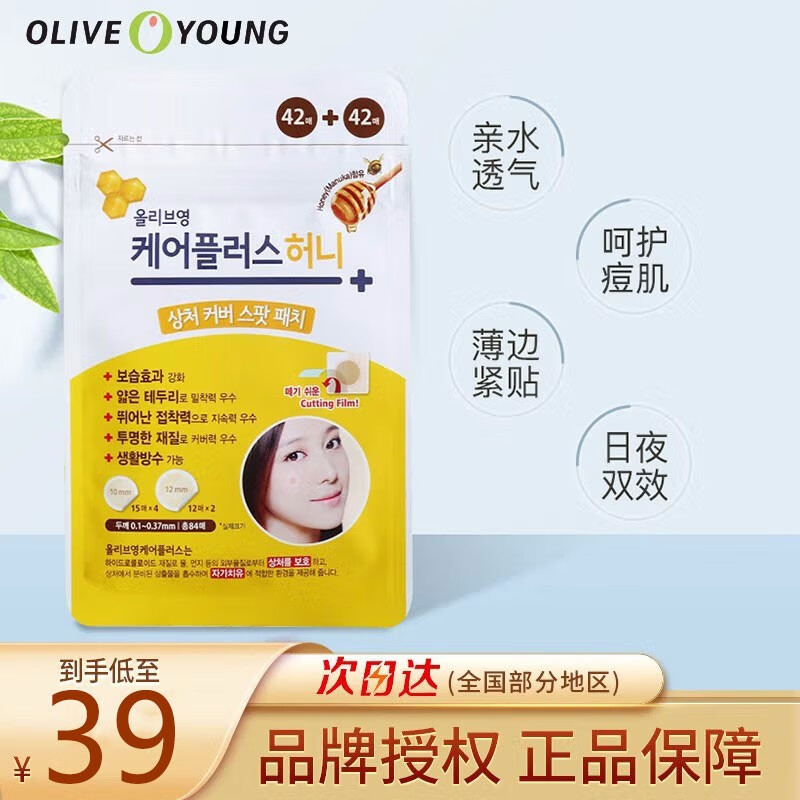 欧利芙洋 韩国olive young痘痘贴经典蜂蜜款轻薄透气去痘修护舒缓隔离