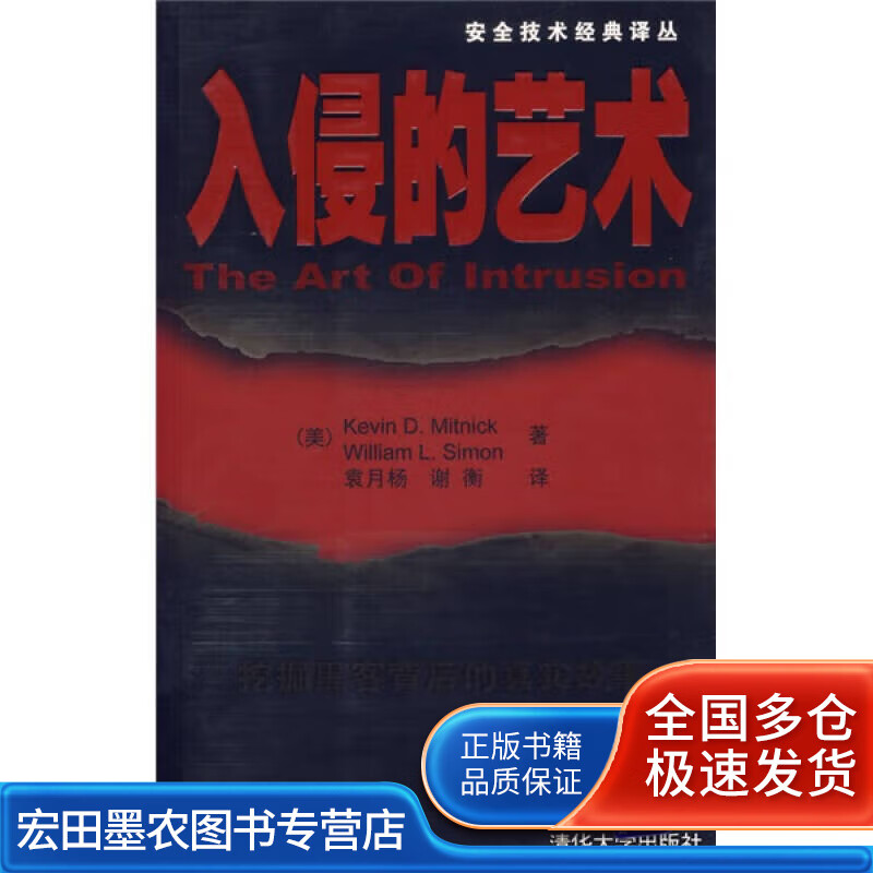 入侵的艺术【正版好书】