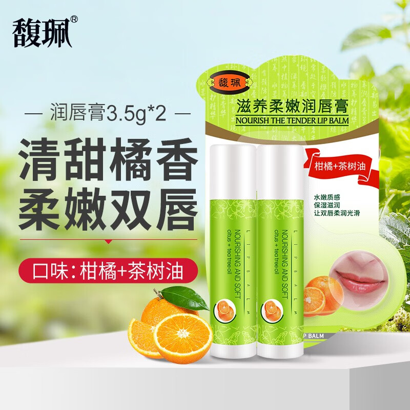 馥珮润唇膏女护唇啫喱保湿补水无色打底防干裂起皮淡化唇纹男女生通用 柑橘茶树油唇膏*2
