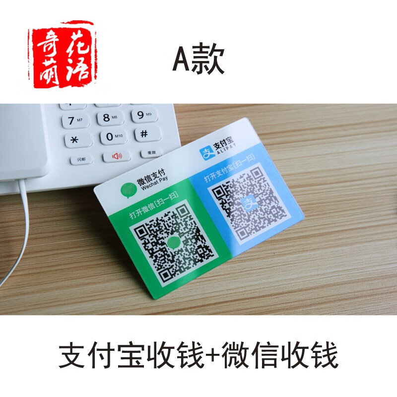 二维码支付牌亚克力微信二维码收钱收款扫码牌子贴纸背胶贴卡支付定制