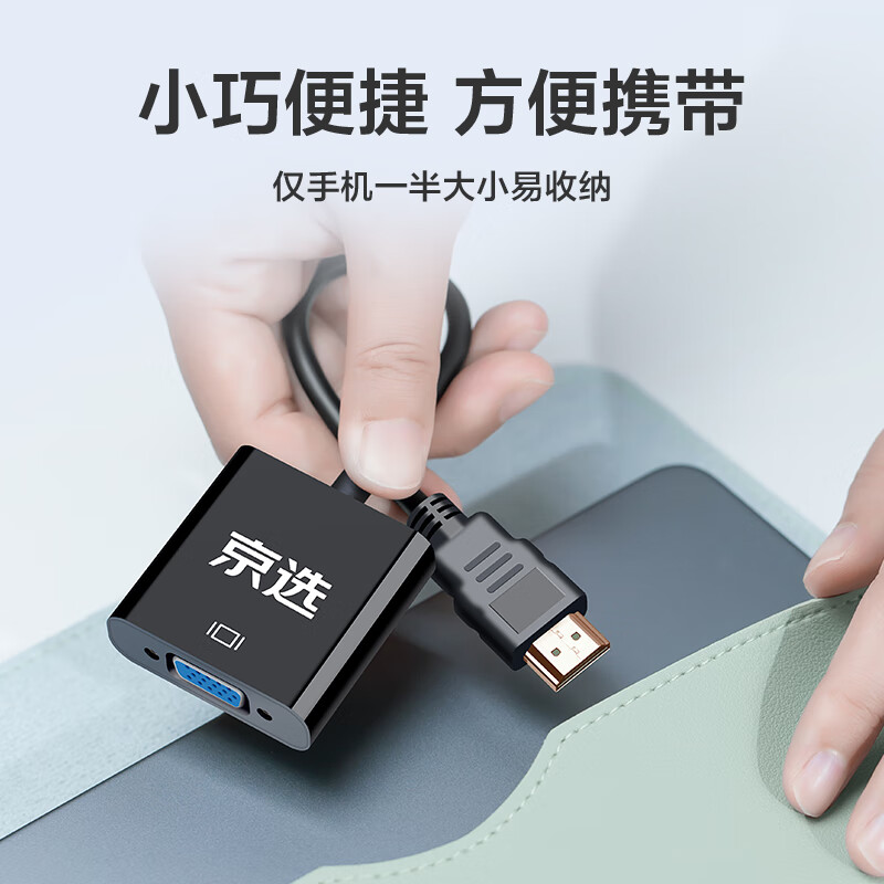 京选 京东自有品牌HDMI转VGA线转接器高清视频转换头适用小米电脑盒子连接线电视显示器投影仪【包邮】