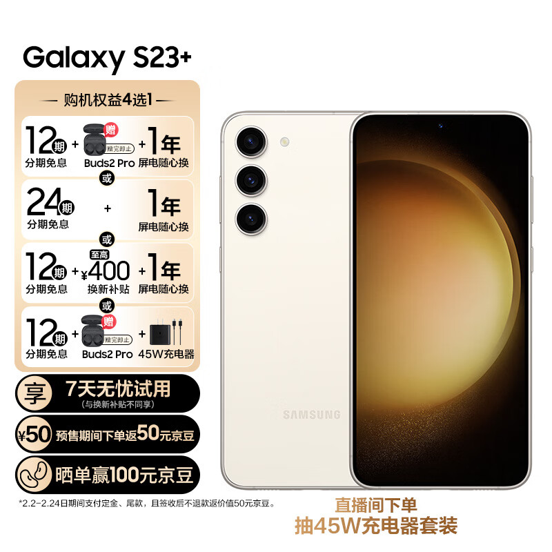 三星S23+超亮屏幕能有效护眼吗？值得购买吗？插图
