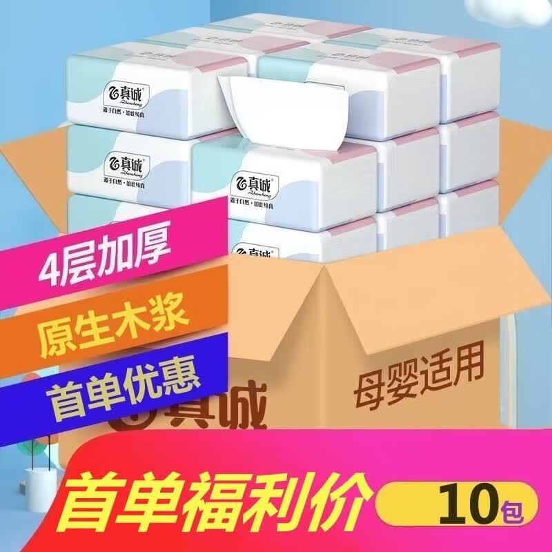 真诚【新人专享】抽纸批发整箱家用餐巾纸母婴实惠厨房卫生纸面巾纸抽 10包试用装