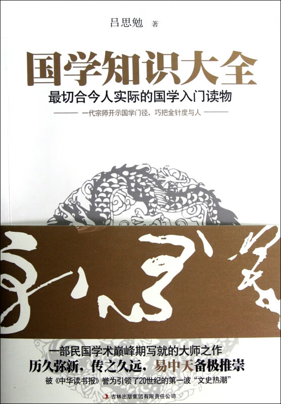 国学知识大全