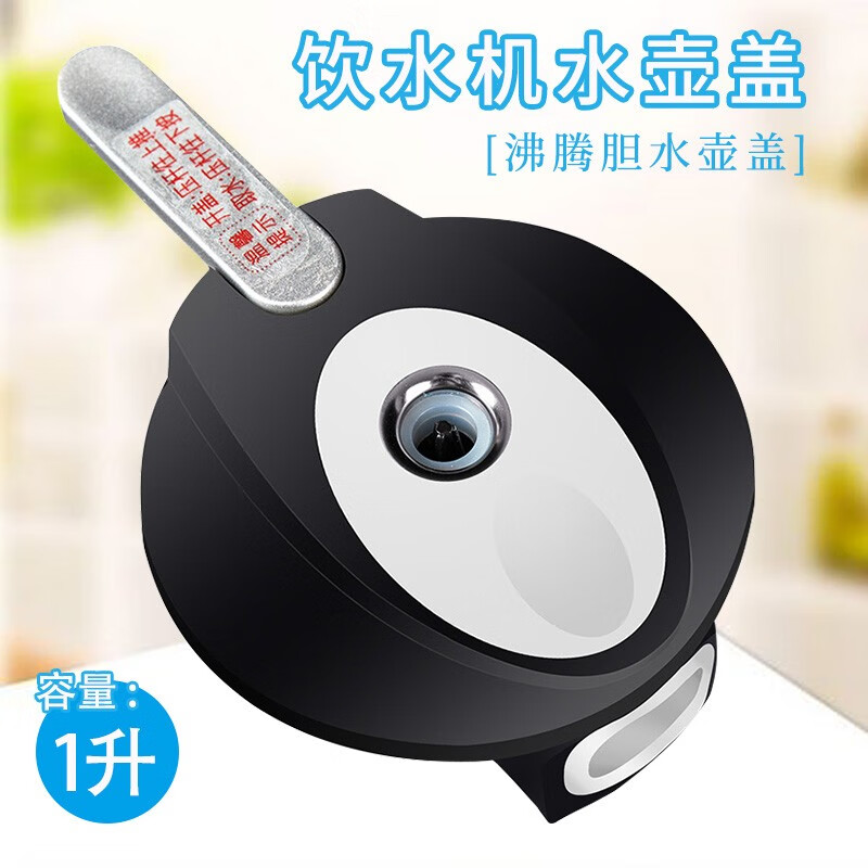 适配美的饮水机水壶盖配件1l升myr827s-w水壶盖yd1316s-x加热壶盖