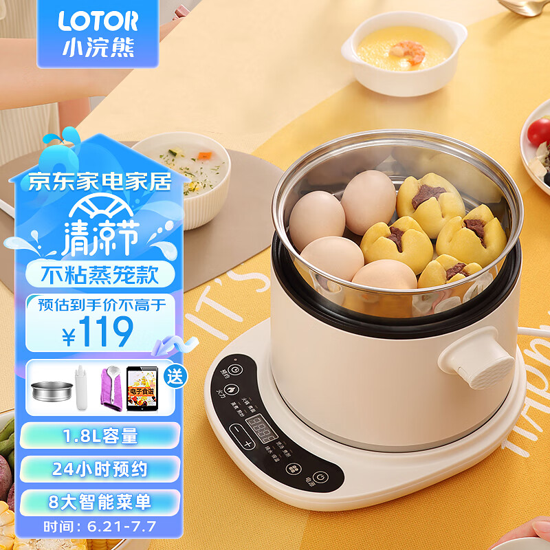 小浣熊 电煮锅多功能分体小电锅宿舍火锅迷你料理锅炒菜煮面泡面锅炒锅 1.8L米白色蒸笼款