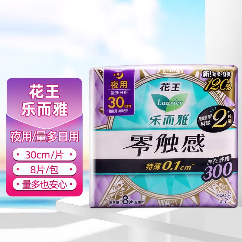 kao花王零触感夜用卫生巾300mm*8片超丝薄护翼型姨妈巾量多防侧漏 超