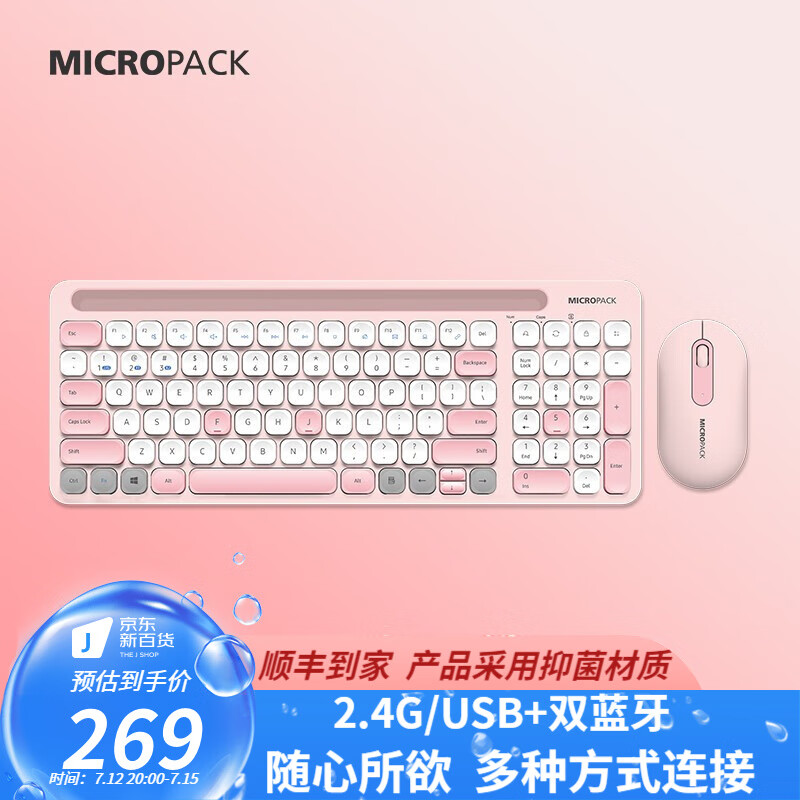 MiCRPACK 迈可派克（MICROPACK）无线键鼠套装静音 键盘鼠标蓝牙双模三模 ipad 【粉色】无线键盘鼠标套装