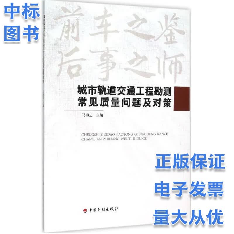城市轨道交通工程勘测常见质量问题及对策