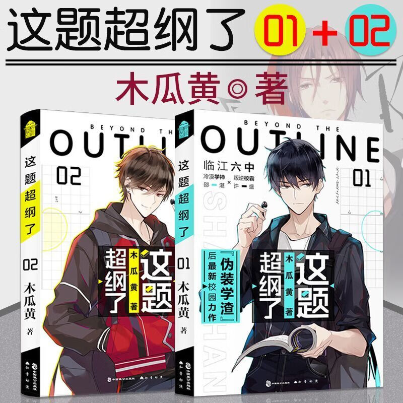 9成新二手书 正版现货 这题超纲了1 2 正版2黄全套二全册实体书正
