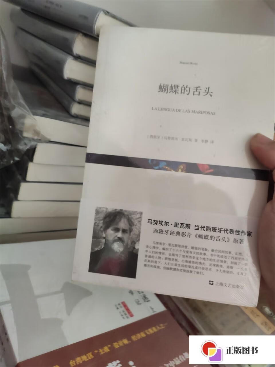 【二手9成新】蝴蝶的舌头 /[西班牙]马努埃尔·里瓦斯 上海文艺出版社