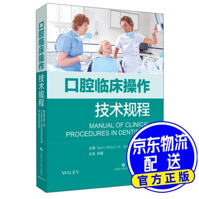 口腔临床操作技术规程