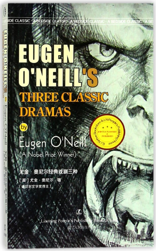尤金·奥尼尔经典戏剧三种(英文版)