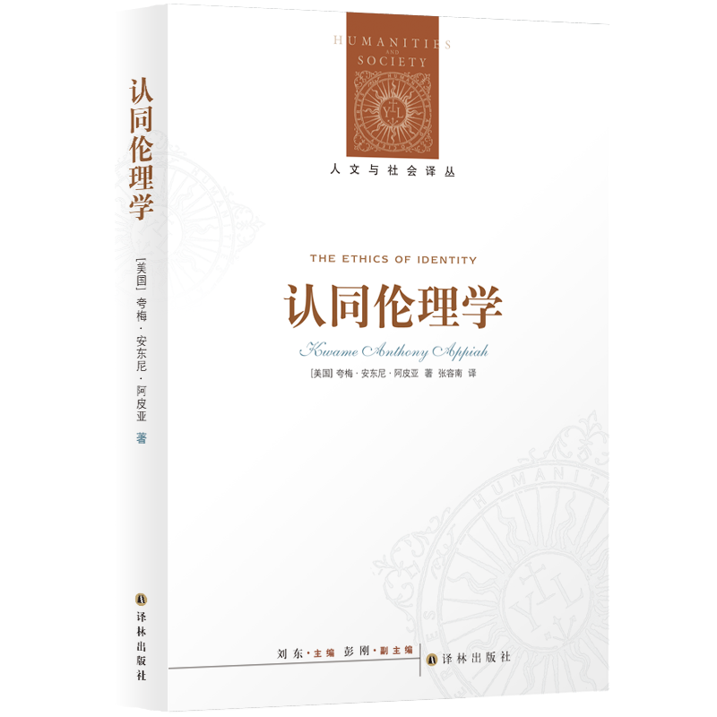 认同伦理学