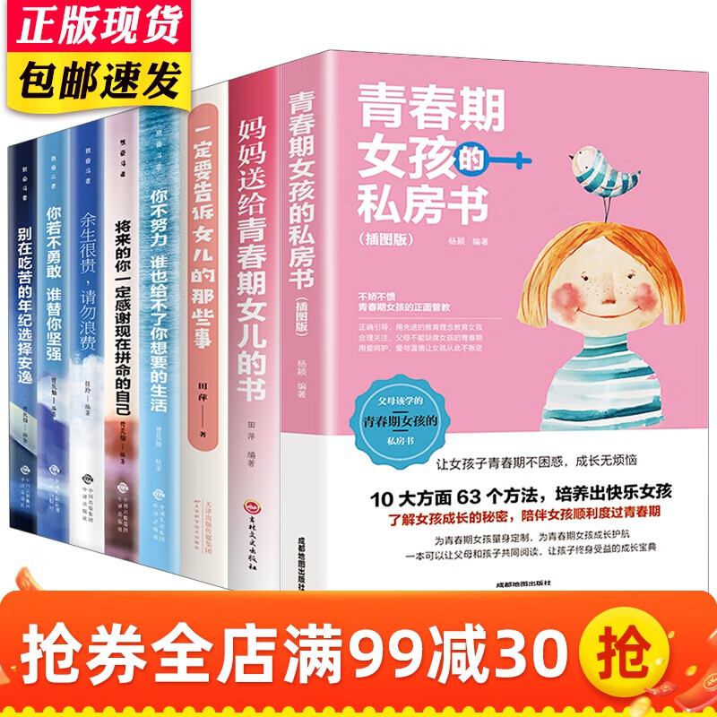 青春期女孩的私房书秘密书 父母妈妈送给女儿的枕边书你要学会保护自己10-18岁叛逆期家庭