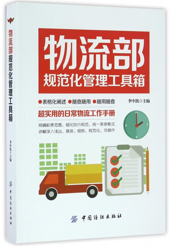 物流部规范化管理工具箱
