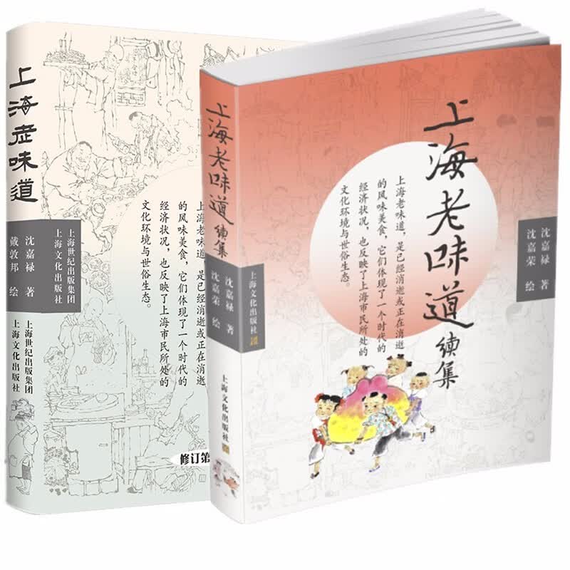 套装共2册：上海老味道+上海老味道续集 沈嘉禄 著 上海文艺