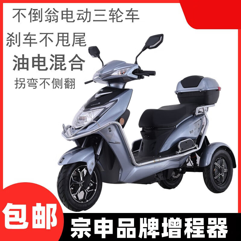 三辉油电混合电动三轮车外卖专用高速不倒翁电瓶车家用三轮代步车 空