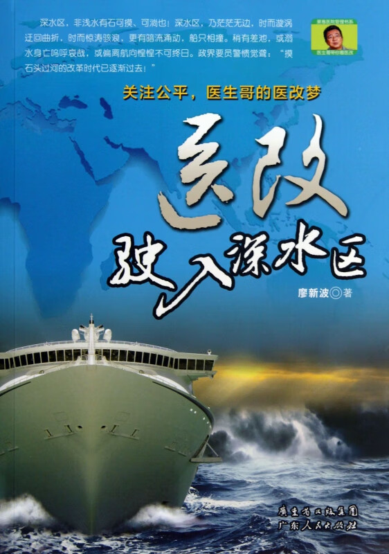 医改驶入深水区