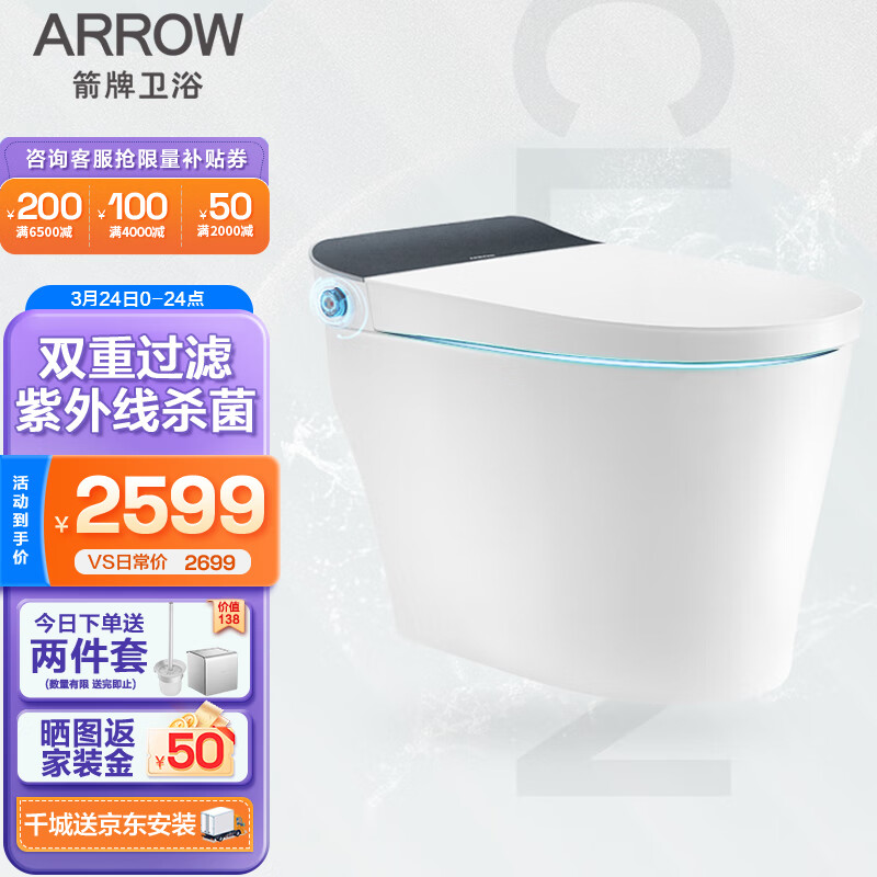 箭牌（ARROW）紫外杀菌智能马桶虹吸式电动坐便器家用座便全自动一体机AKE1137M