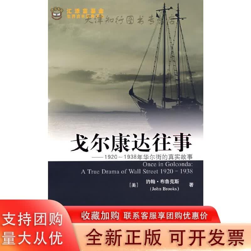 戈尔康达往事