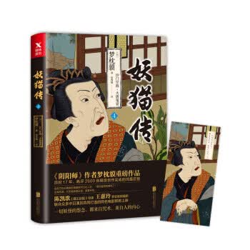 妖猫传:沙门空海 大唐鬼宴4