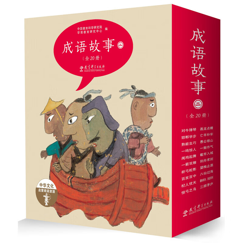 成语故事（全20册，绘本版，第二辑）属于什么档次？