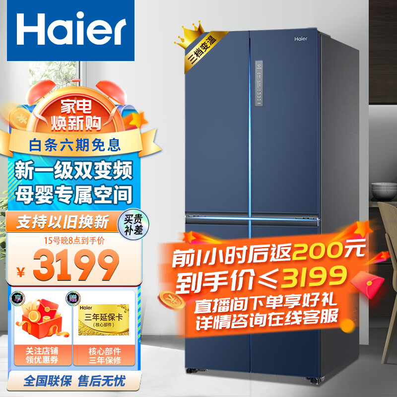 Haier/海尔冰箱四开门十字对开门变频一级能效风冷无霜家用大容量双开门电冰箱 406升星石蓝丨纤薄箱体丨净味保鲜丨母婴空间