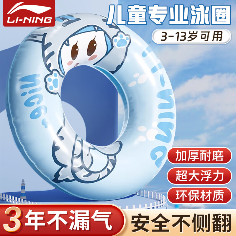 李宁（LI-NING）儿童游泳圈男女童学游泳训练腋下圈游泳装备充气加厚PVC救生圈蓝