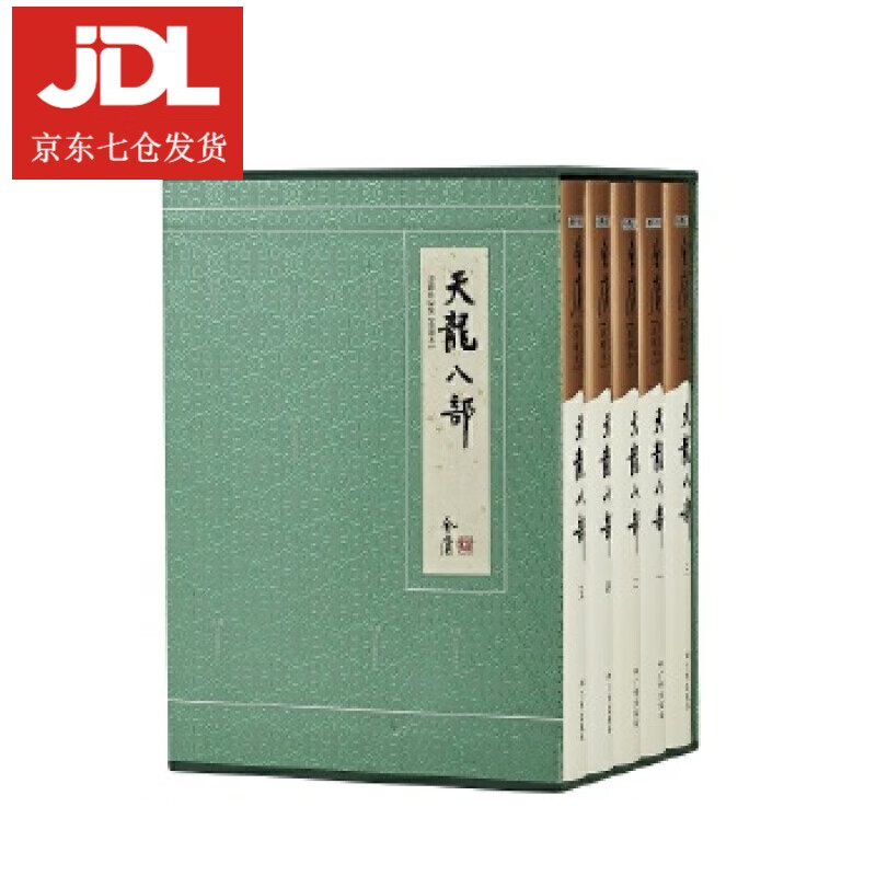 金庸作品集-天龙八部 金庸 著 9787546229799