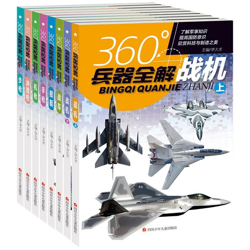 360°全解兵器（套装共8册）属于什么档次？