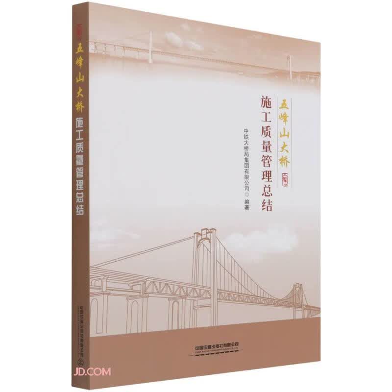 五峰山大桥施工质量管理总结