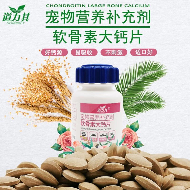 道力其 宠物大骨钙片180粒 猫猫狗狗微量元素片幼犬大型犬软骨素狗狗保健品营养品 大骨钙片180粒