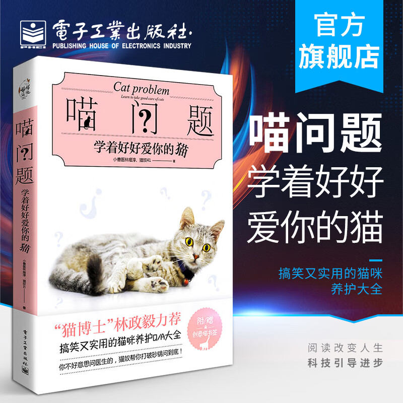 喵问题：学着好好爱你的猫
