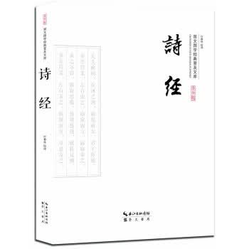 诗经